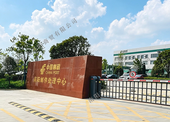 中国邮政集团有限公司南阳市分公司邮件处理中心全彩LED显示屏点亮交付